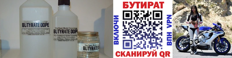 БУТИРАТ 1.4BDO Курлово